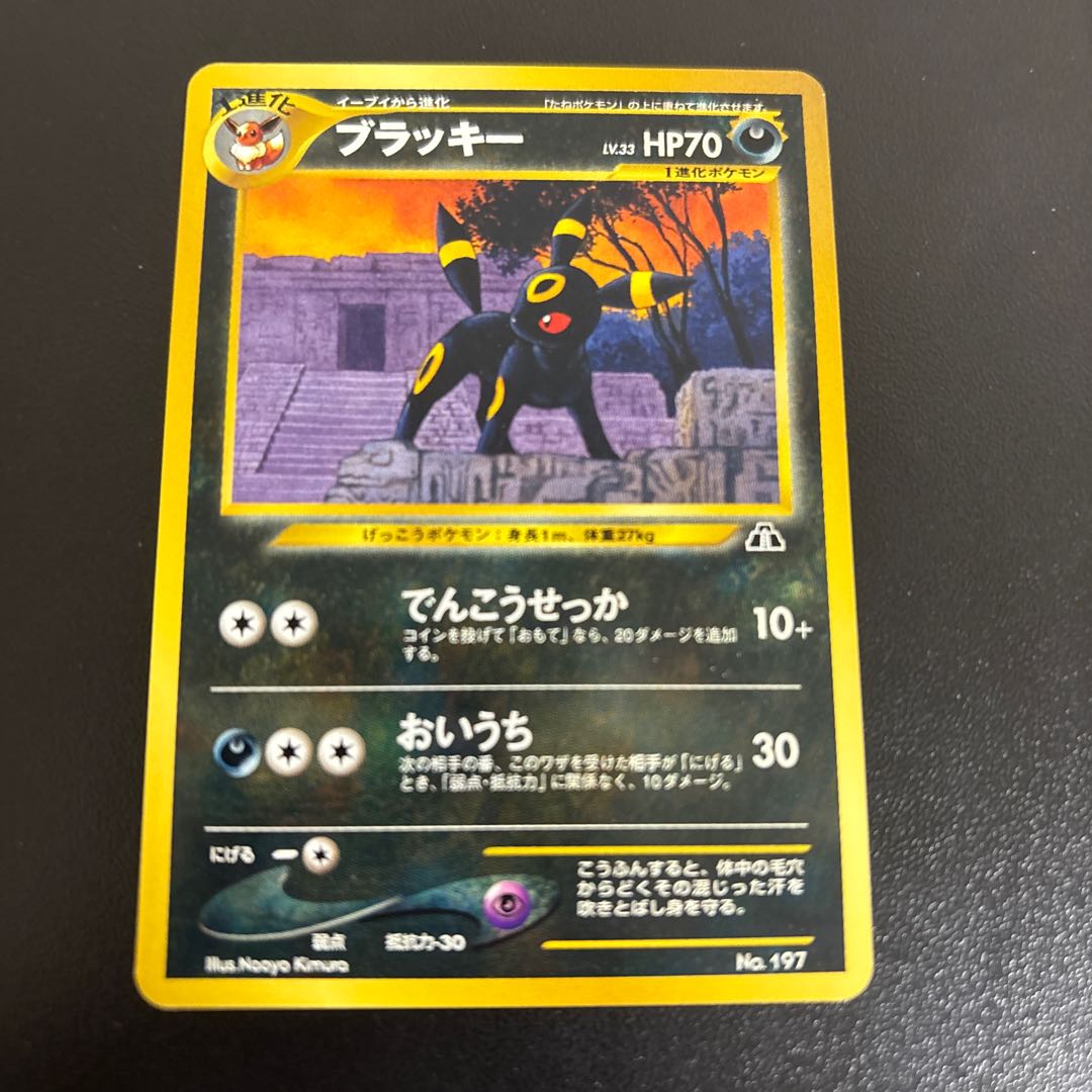 Umbreon Premium File Old Back 1枚