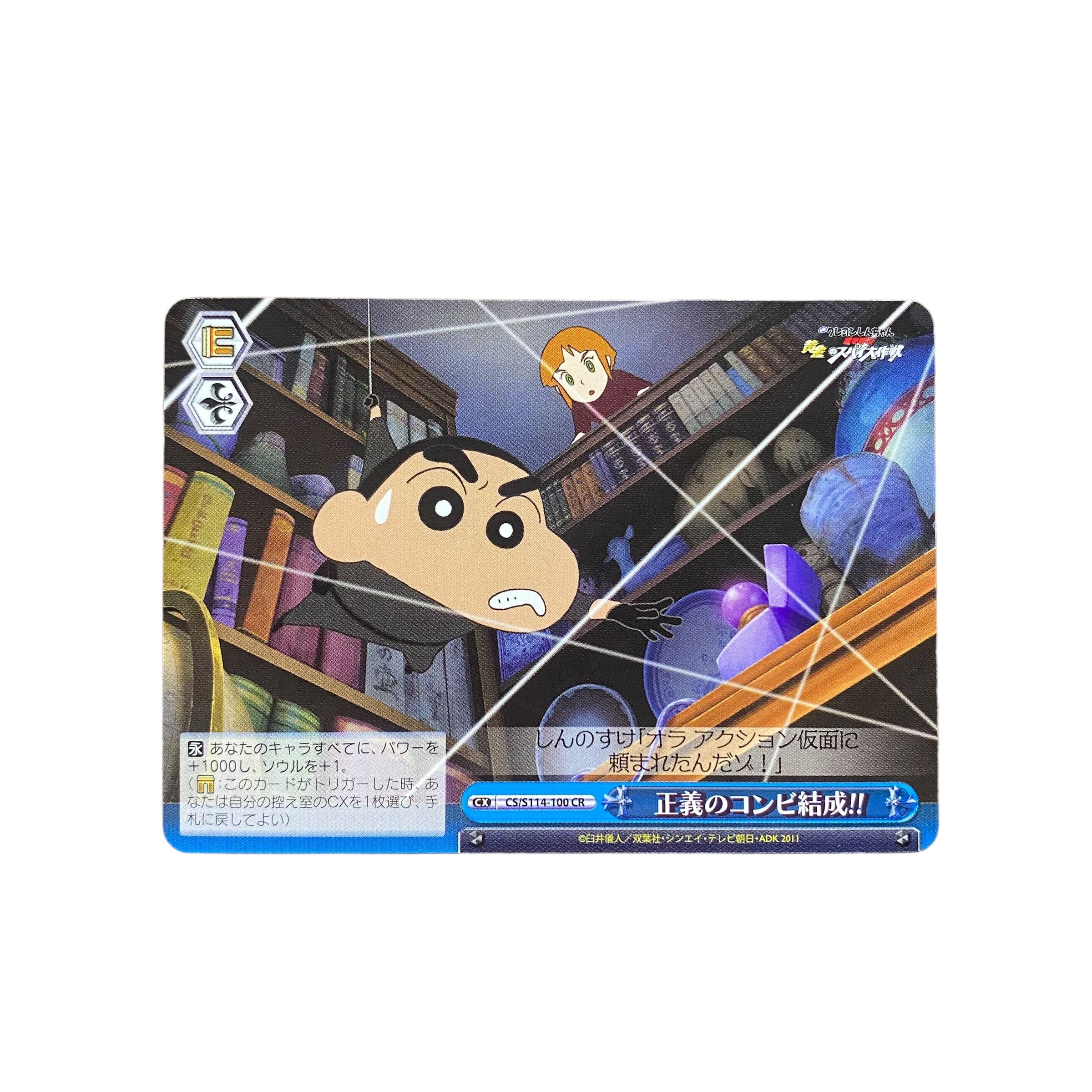 5217【クレヨンしんちゃん】 正義のコンビ結成!! 〈CR〉 1枚