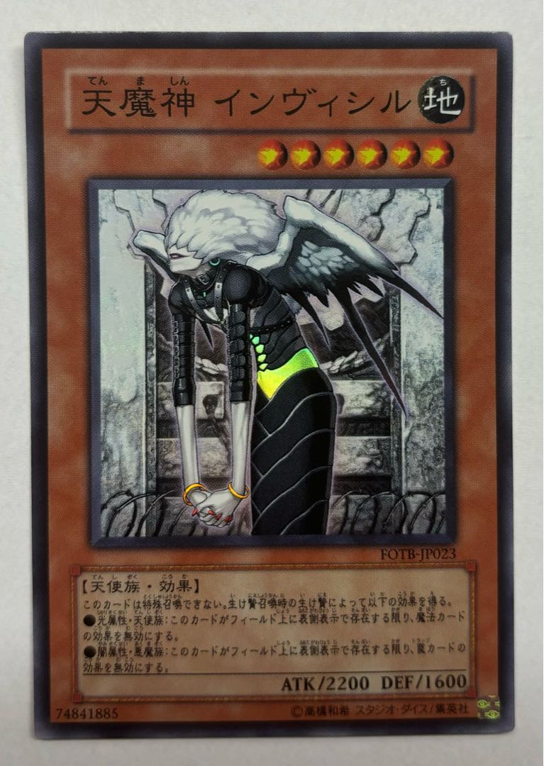 天魔神 インヴィシル　スーパーレア 1枚