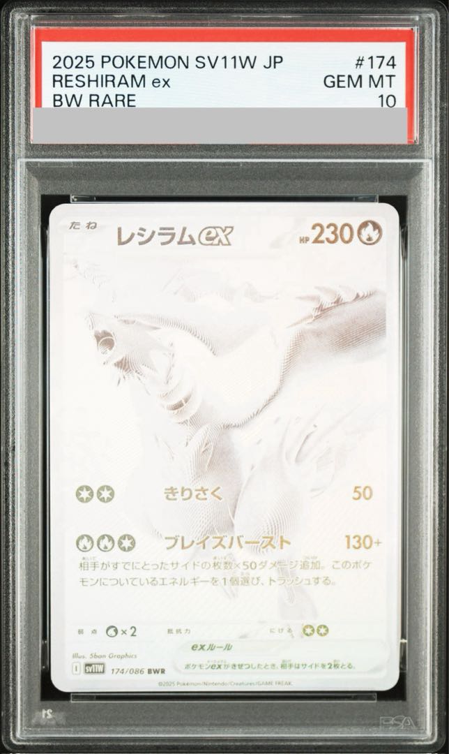 【PSA10】レシラムex BWR 174/086 1枚