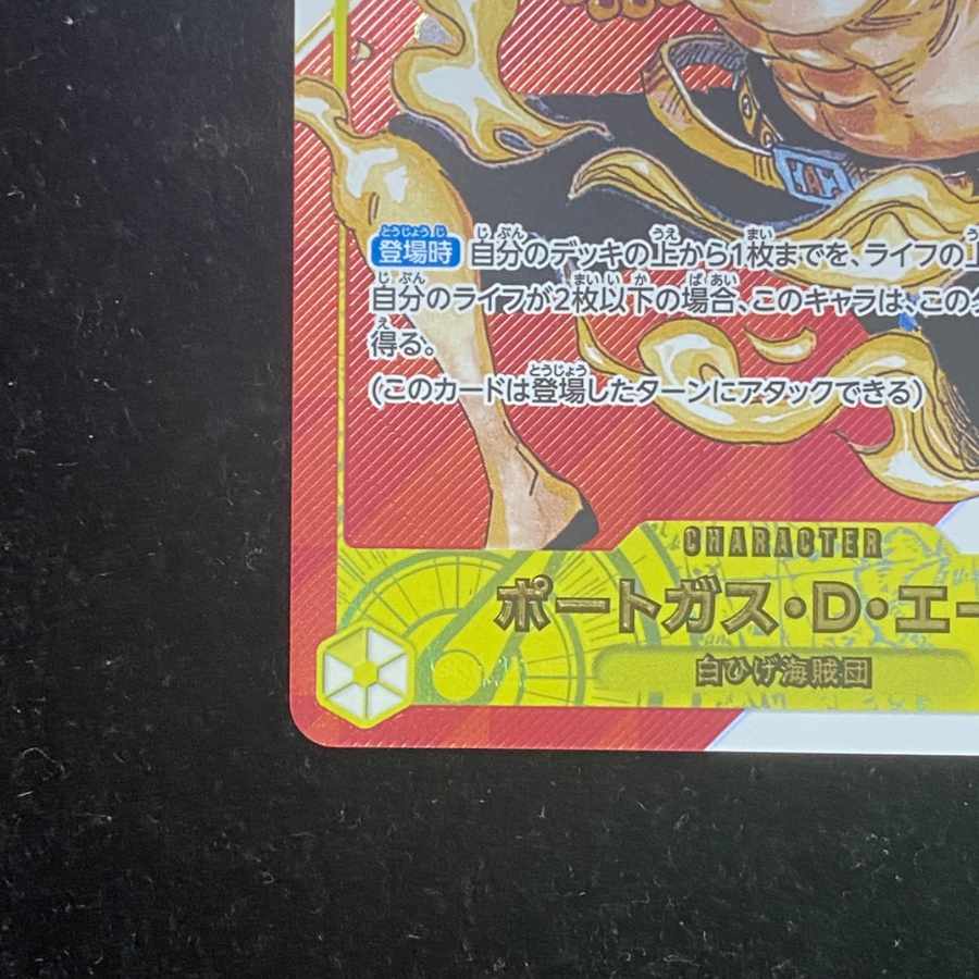 ポートガス・D・エース (シリアル/For Japan) [SEC] {OP07-119