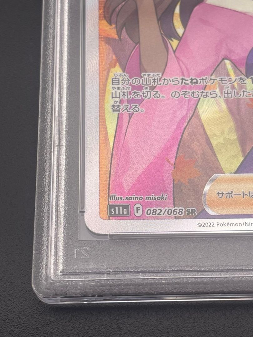 【鑑定品】 PSA10　ふりそで SR s11a 082/068 強化拡張パック　白熱のアルカナ　ポケモンカード