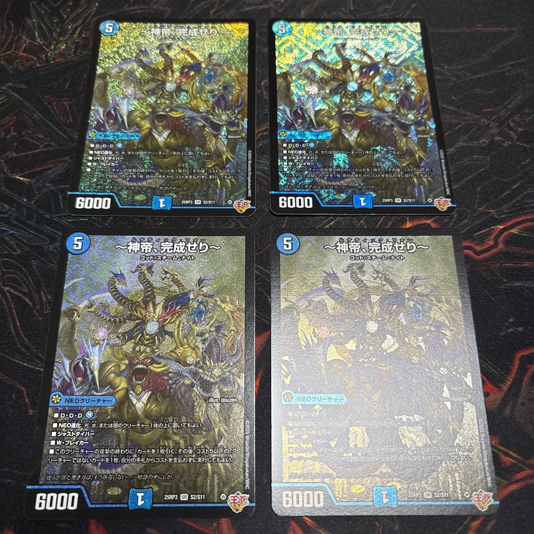 【4枚】 ～神帝、完成せり～ SR S2/S11 4枚