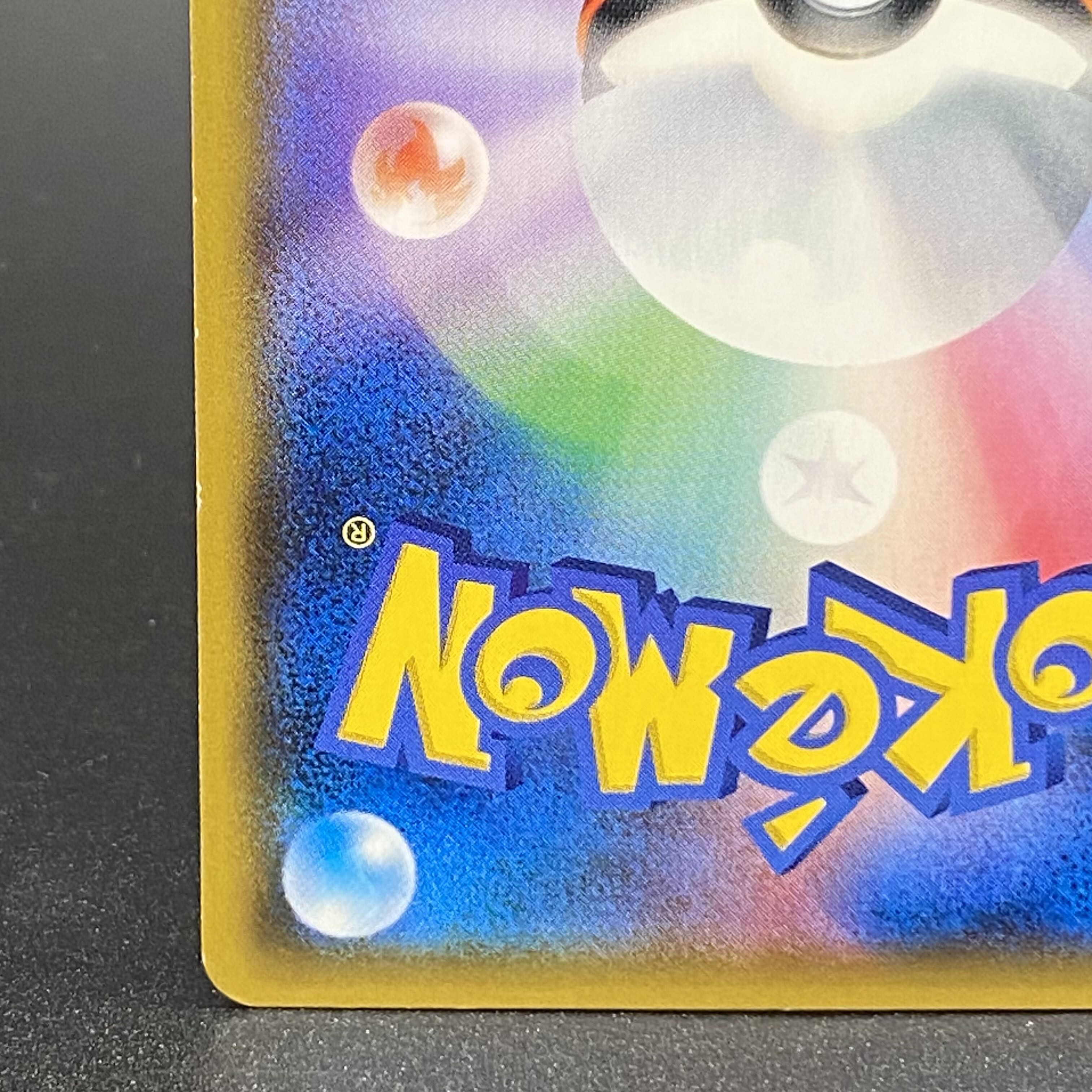 ゲンガー＆ミミッキュGX SR 103/095