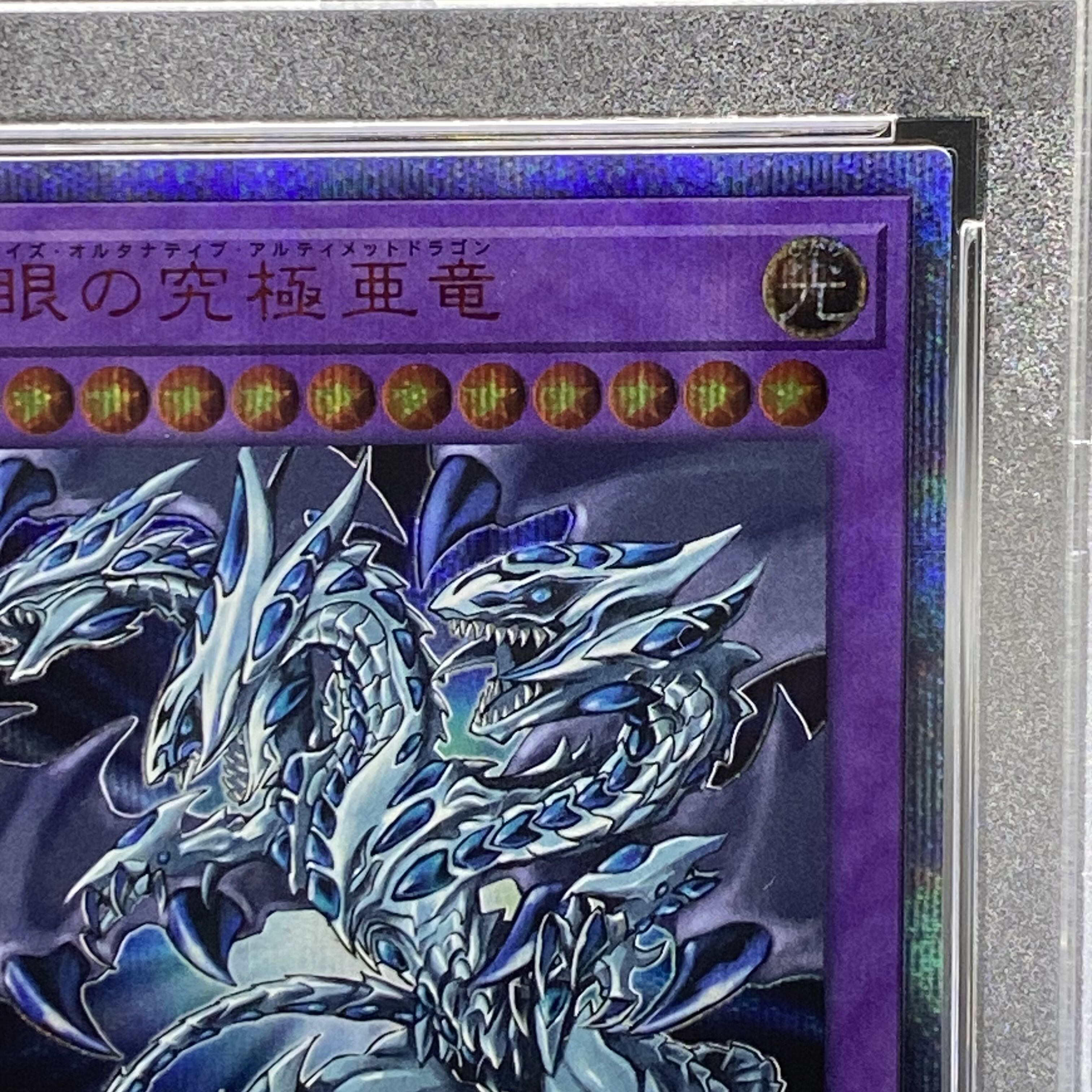 【PSA10】青眼の究極亜竜 20thシークレットレア JPC00