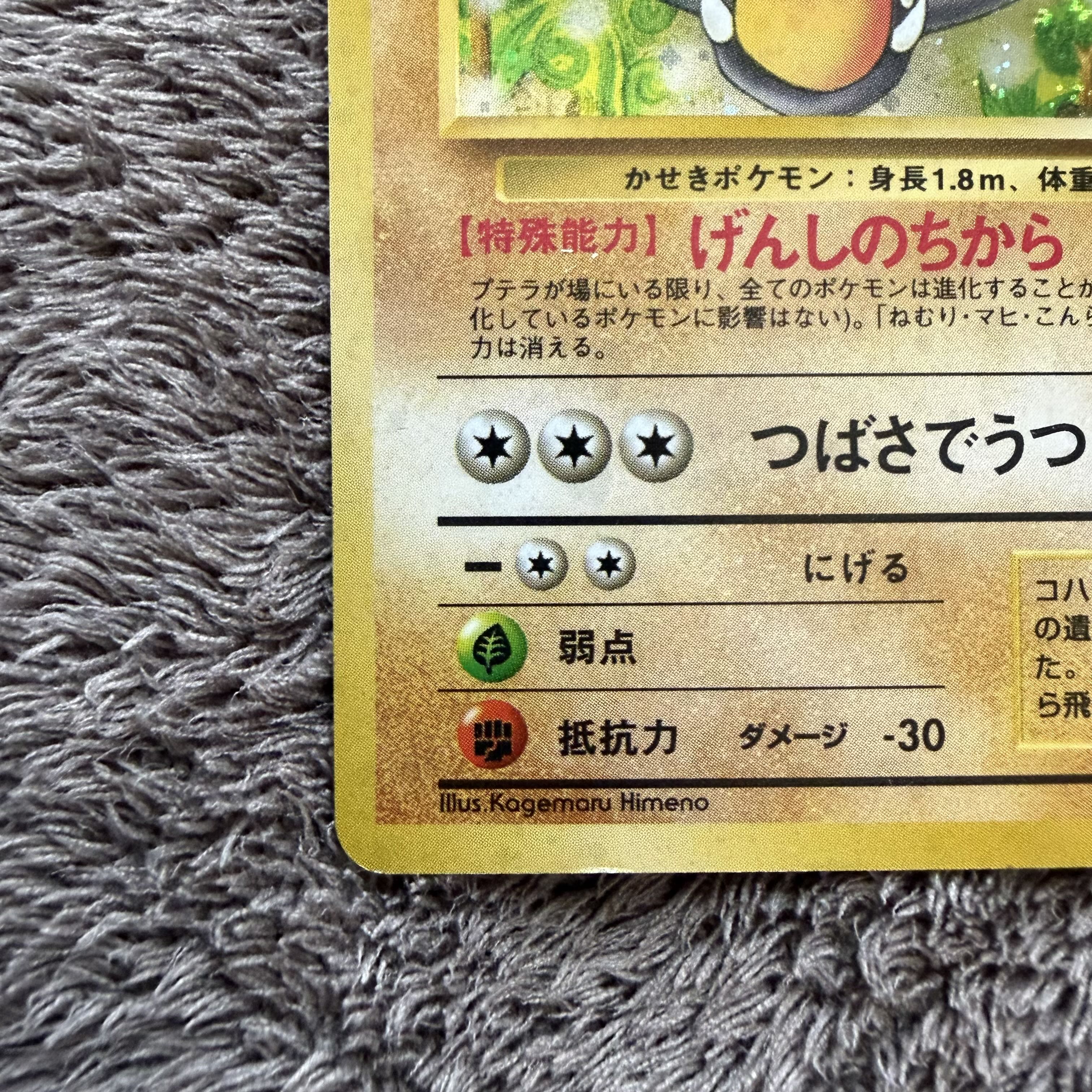 Aerodactyl R: old back [PMCG3 No.142] (expansion pack "Secrets of Fossils") 1枚