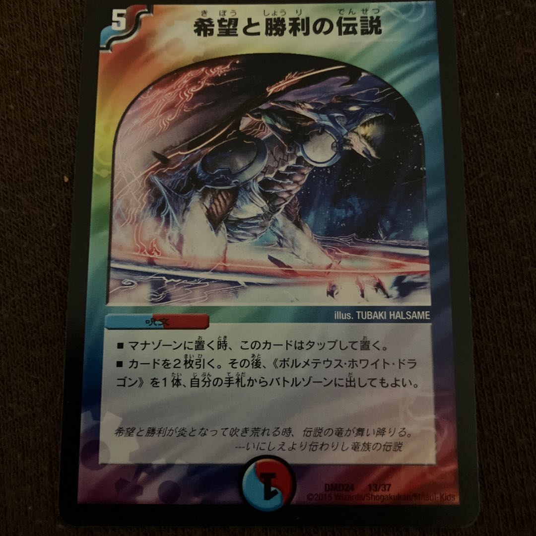 希望と勝利の伝説 13/37 1枚