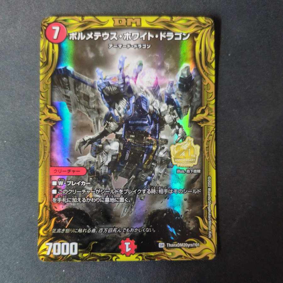 Bolmeteus Steel Dragon ThanxDM20yrs!!!01 SR Promo