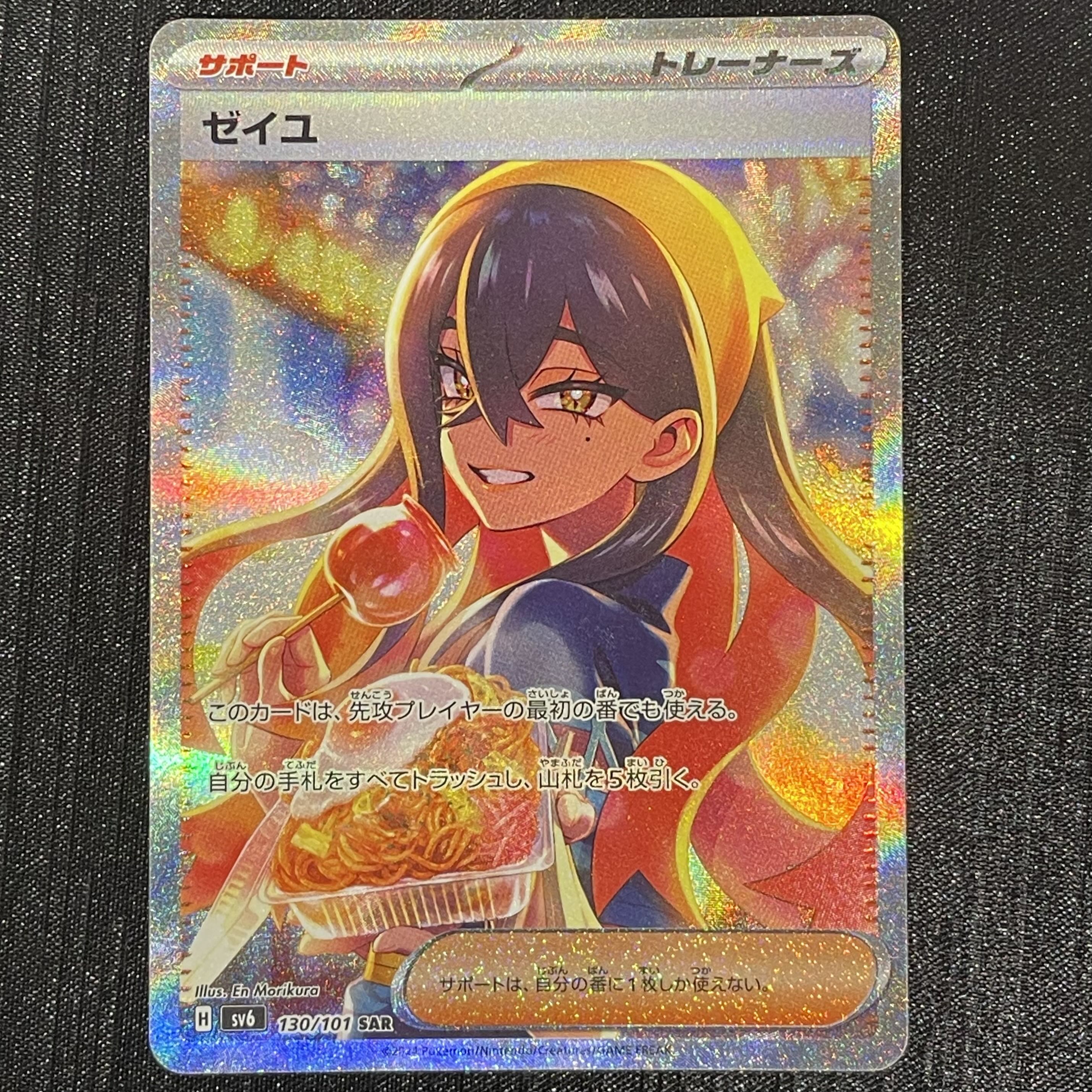 ゼイユ SAR 130/101 1枚