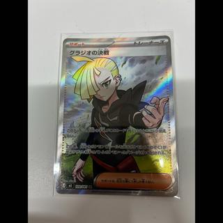 Gladion's Decisive Battle SR 109/081 1枚
