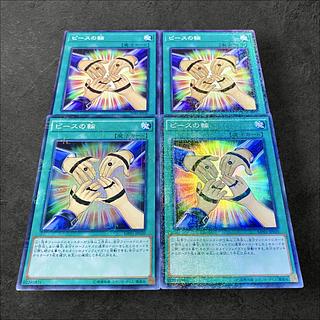 a37【遊戯王】ピースの輪　4枚セット
