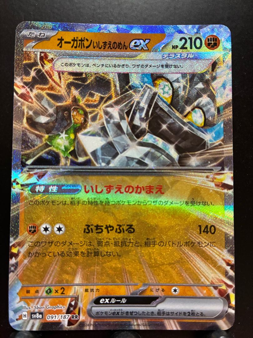 POKEKA OGAPON ISHIZUE NO MEN EX