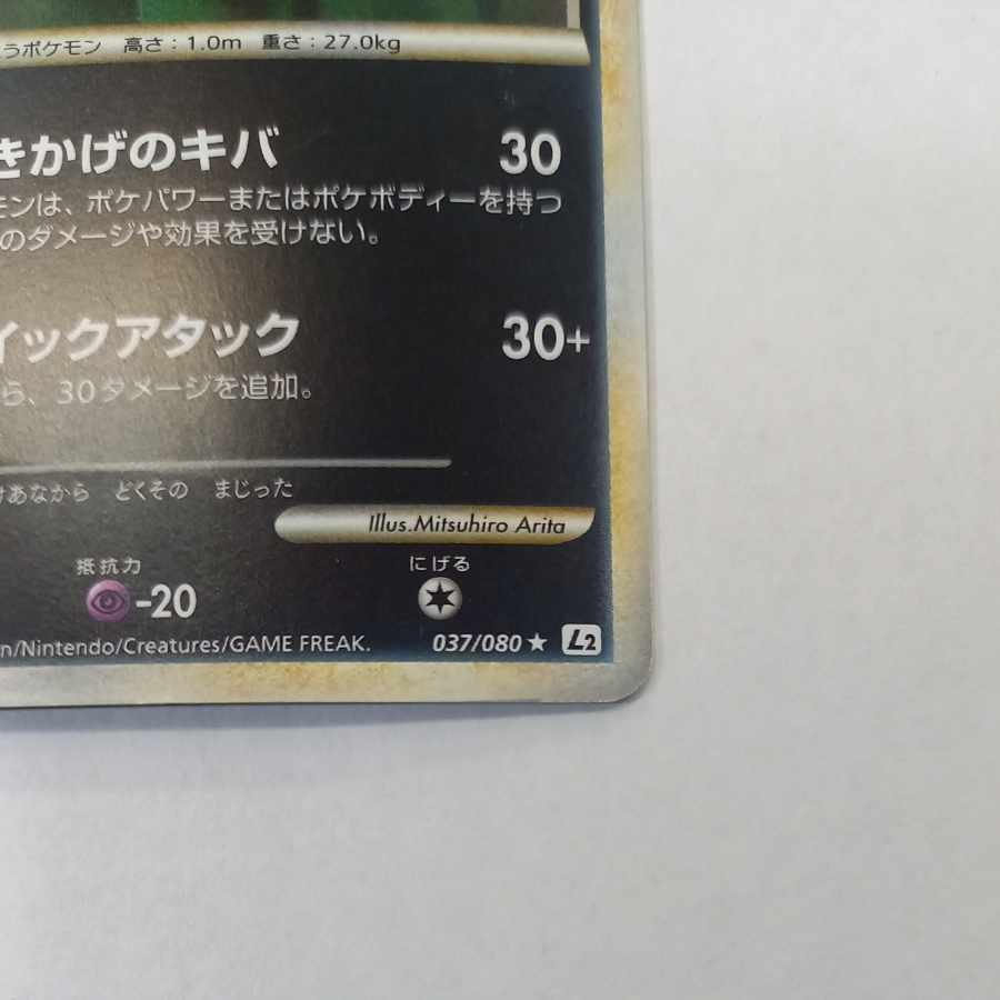 Umbreon ★ 037/080 1枚