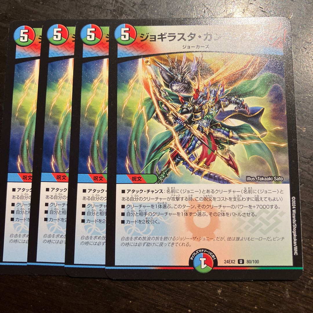 ジョギラスタ・ガンランス 38/100