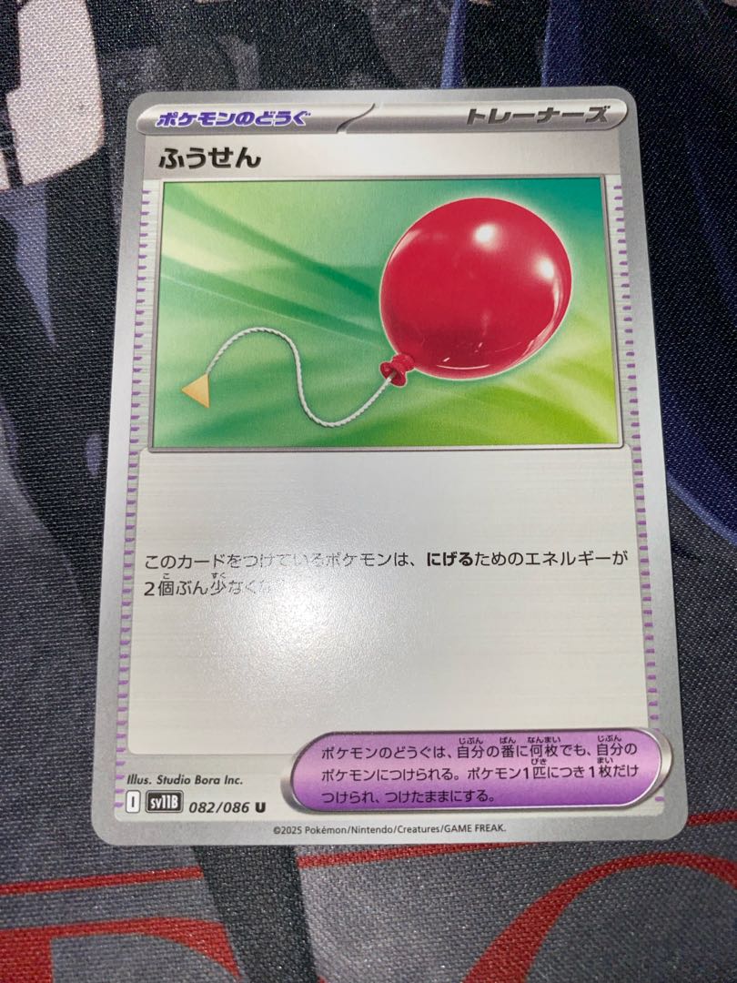 ふうせん U 082/086