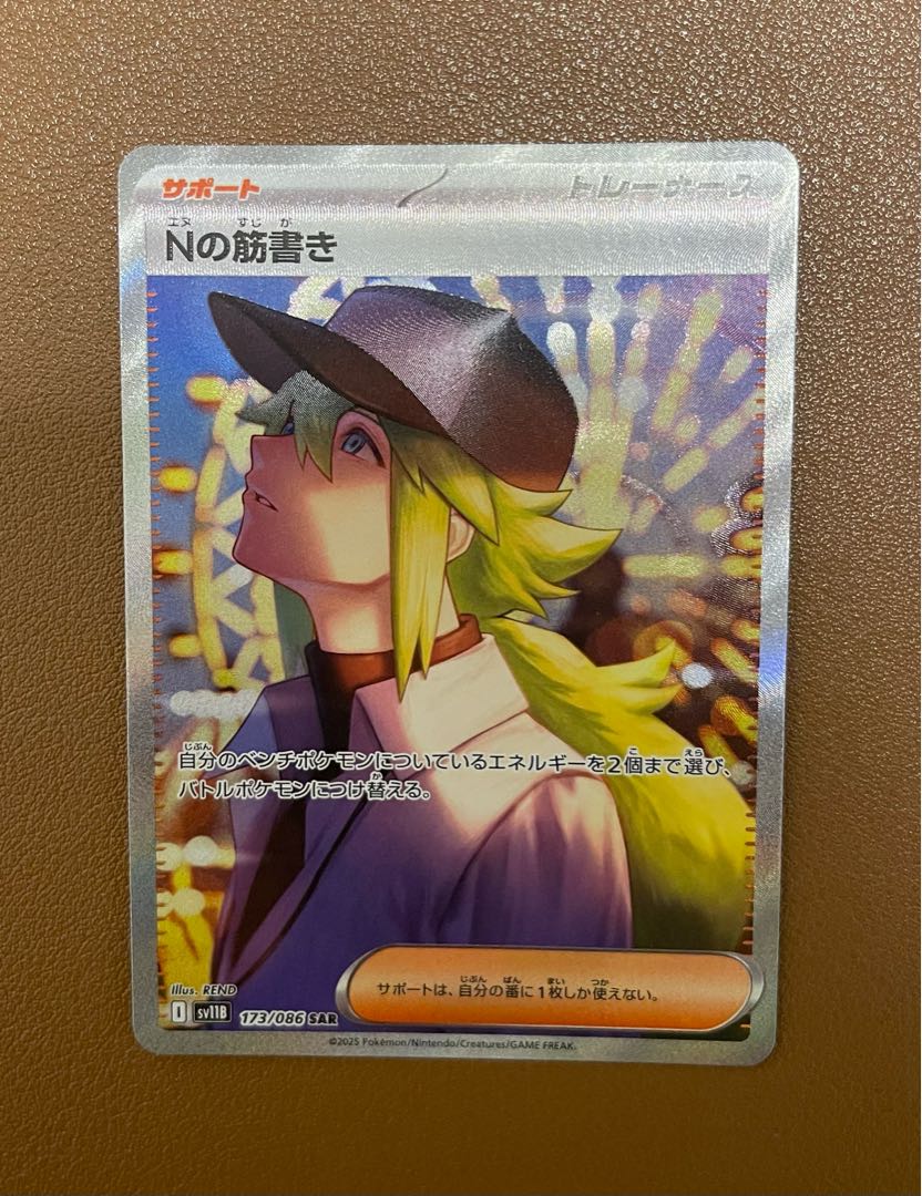 Nの筋書き SAR 173/086 1枚