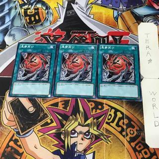 Recurring Nightmare 1 Normal Magic 3-Card Set Tera 3枚