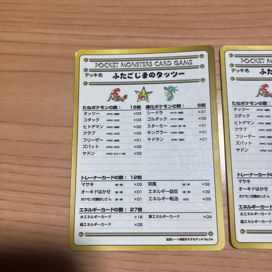 [Condition] B: Pokémon Card (Old Back Design) — "Horsea of Twin Islands" (2 cards) 2枚