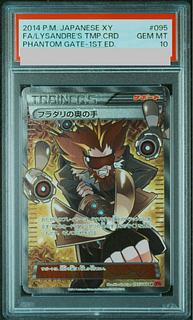 【PSA10】フラダリの奥の手 SR 095/088 1枚