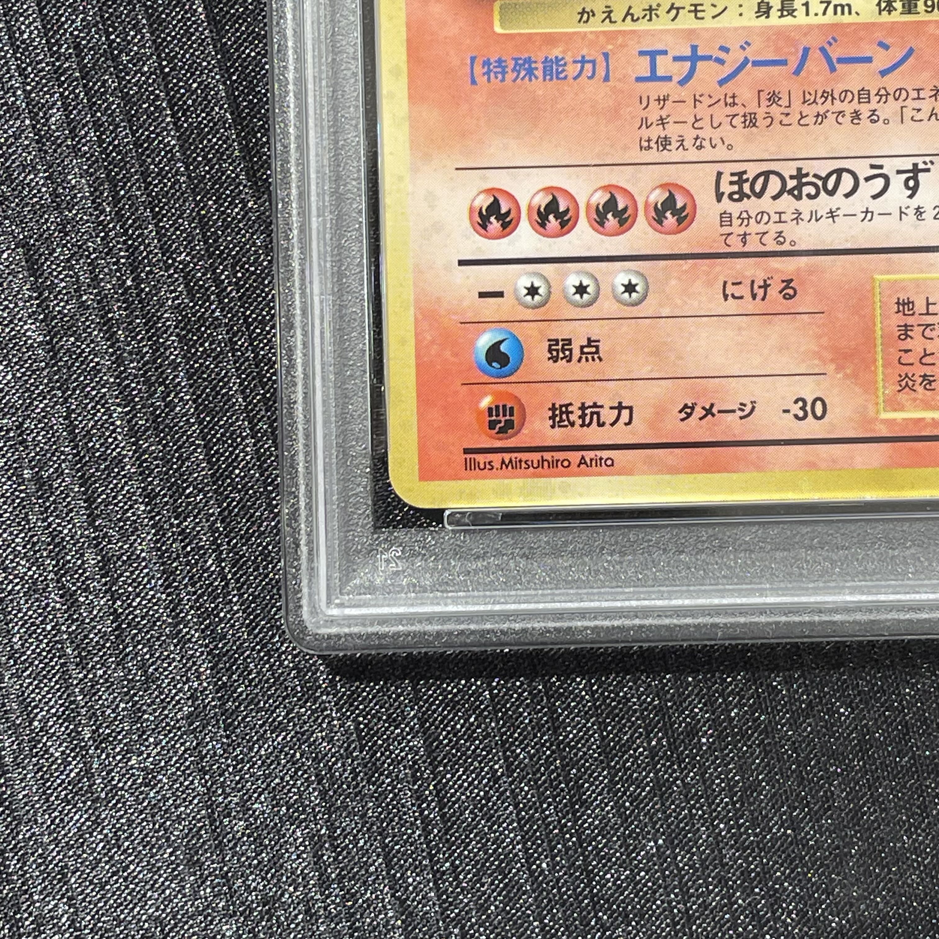 【PSA5】かえんリザードン　キラ　マークあり　旧裏★ 1枚