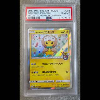 [PSA10] Tohoku's Pikachu PROMO 088/SM-P 1枚