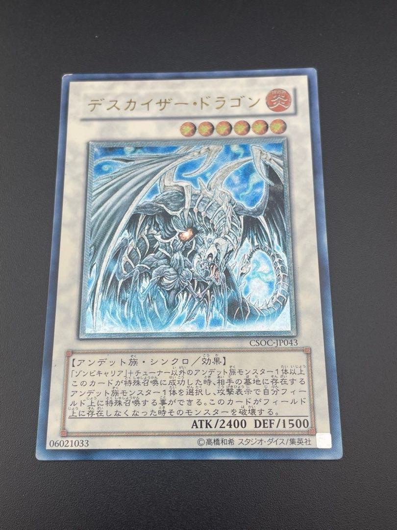 Used] Death Skysider Dragon Relief CSOC-JP043 Synchro