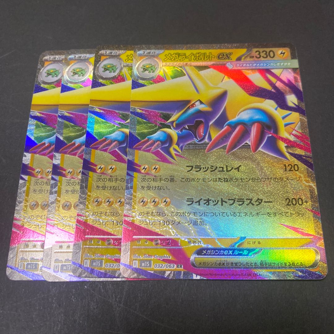 Mega Manectricex RR 032/063 4枚