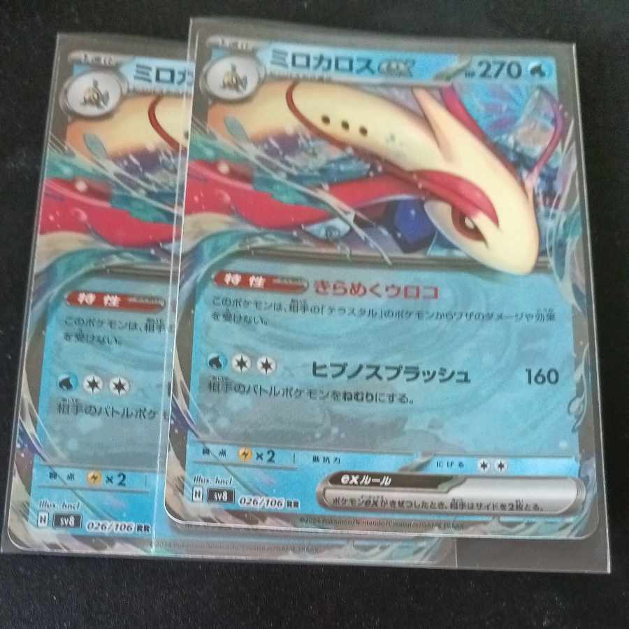 ミロカロスex 2枚セット 2枚