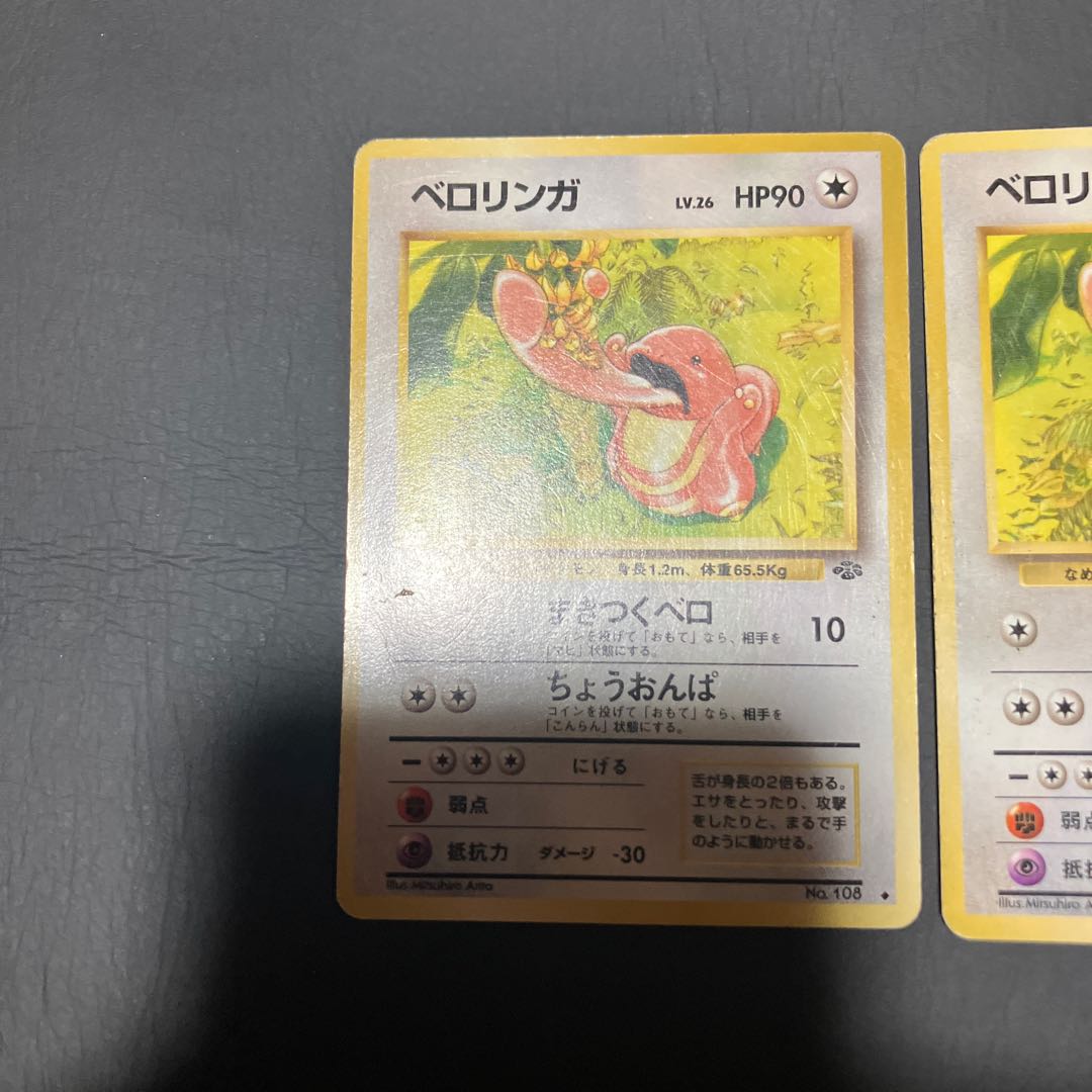 Condition] C Pokeka, old back, 2 Lickitung. 2枚