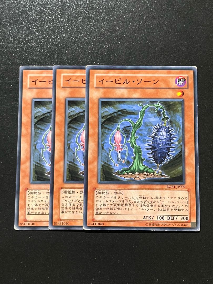 Yu-Gi-Oh Studio 3 copies Evil Thorn Normal JP009