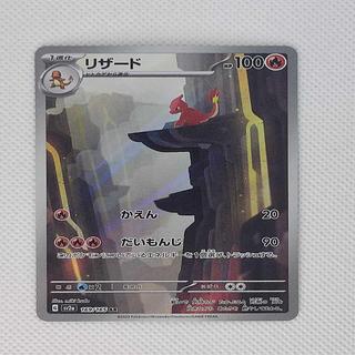 状態A リザード AR 169/165 1枚