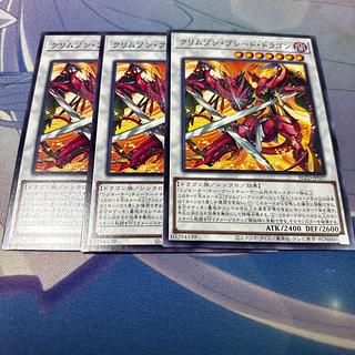 クリムゾン・ブレード・ドラゴン レア BLZD-JP037 3枚