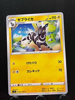 Rakurakudo] Pokeka Zebstrika