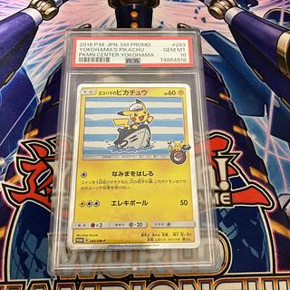 【PSA10】ヨコハマのピカチュウ PROMO 283/SM-P 1枚