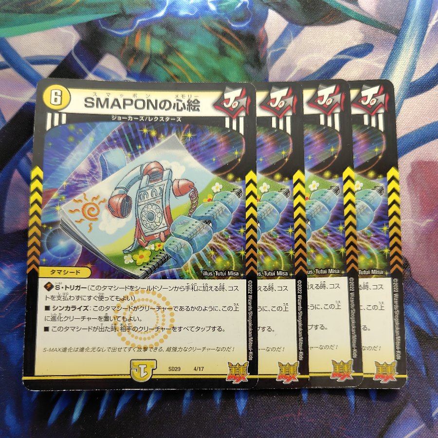 SMAPONの心絵 4枚