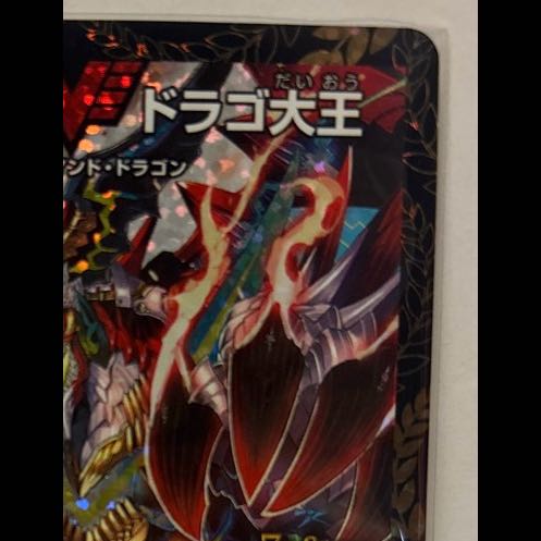Dragon World: Great King Drago VIC P67/Y17 1枚