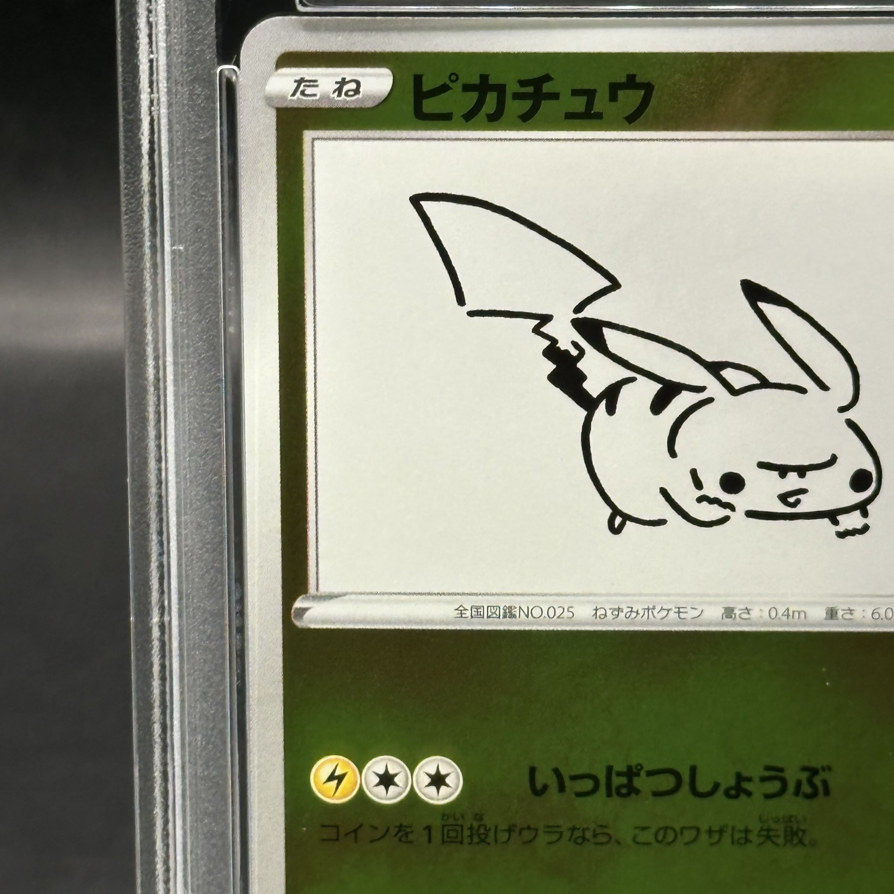 Nagaba ピカチュウ プロモ　未開封 PROMO】ピカチュウ【P】（YU NAGABA）【未開封】 - ENNDALGAMES