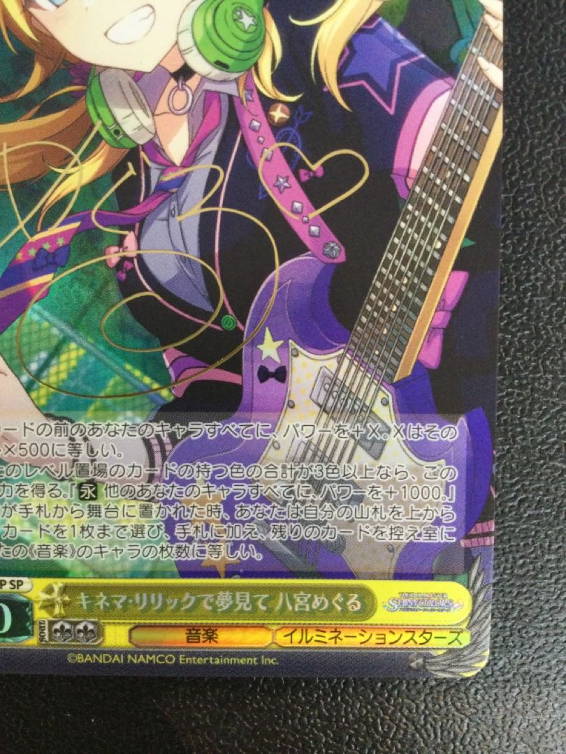 (i) Dreaming with Kinema Lyric by Meguru Yamiya (signed) SP ISC/S81-007SP