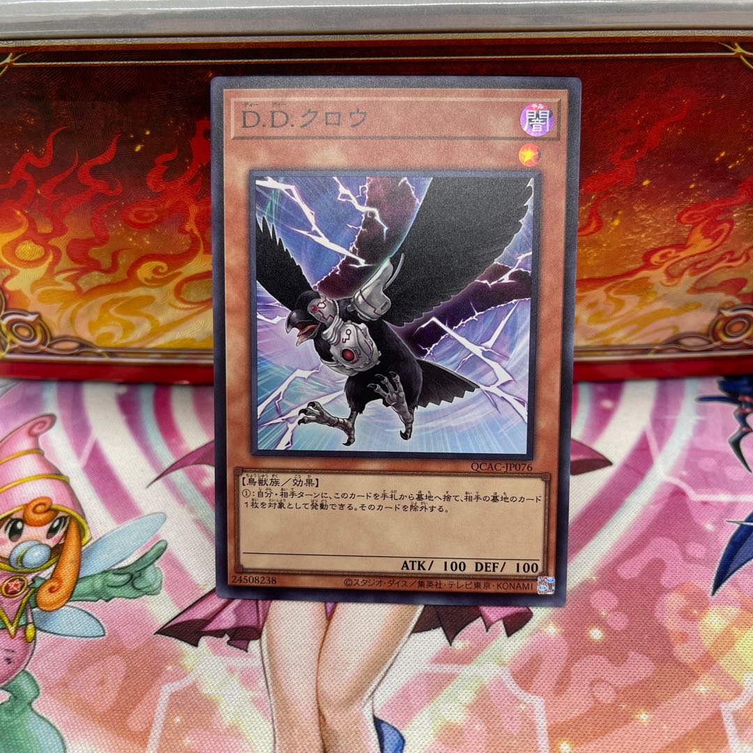 D.D. Crow Super Rare QCAC-JP076