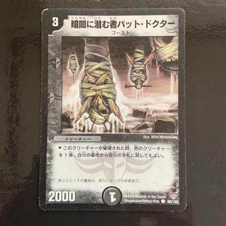 暗闇に潜む者バット・ドクター C 68/102 1枚