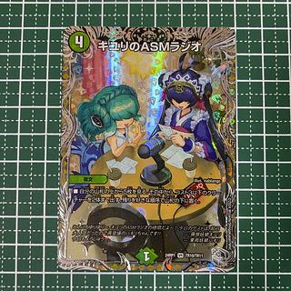 1枚 キユリのASMラジオ(銀トレジャー) VR TR10/TR11