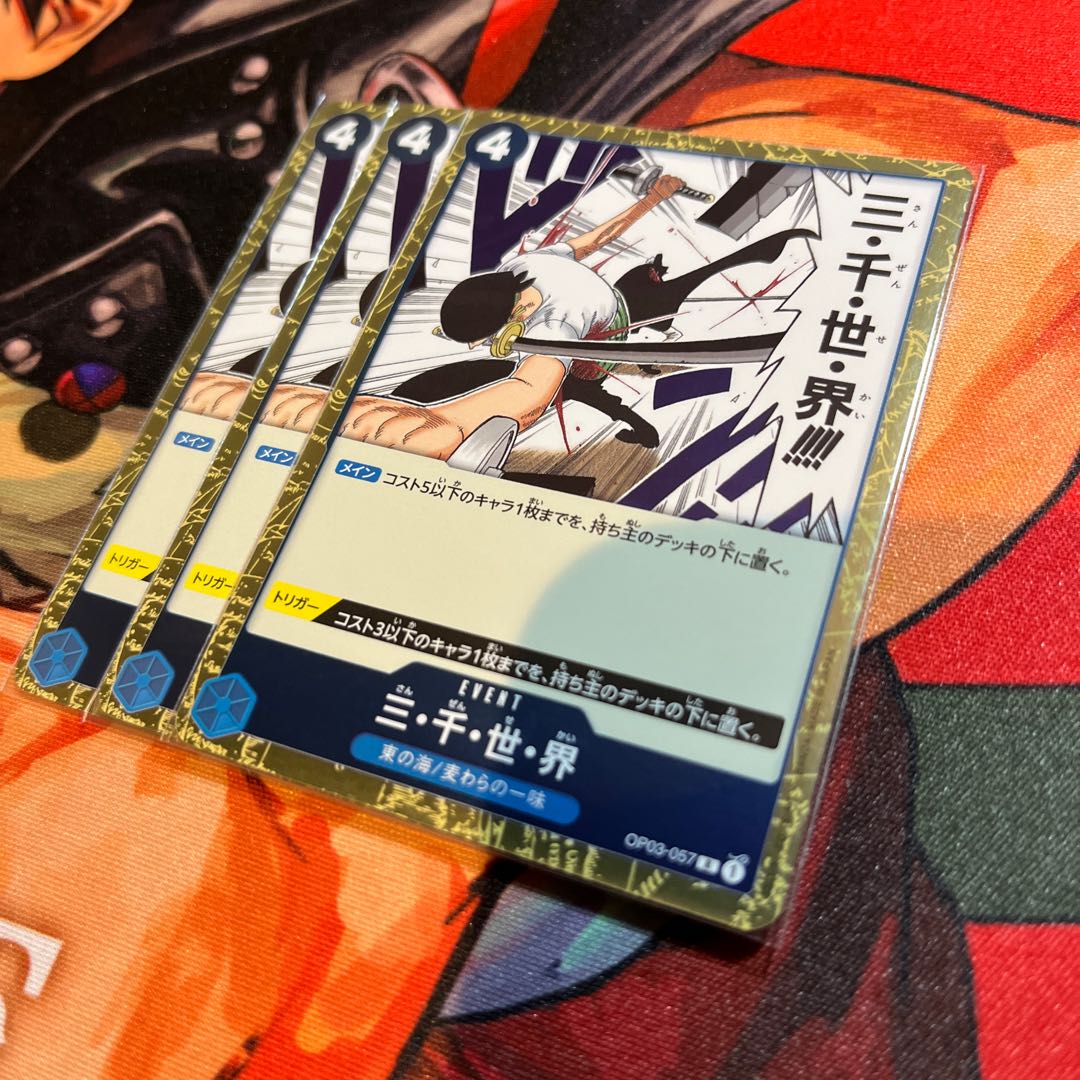 3枚セット 三・千・世・界 R OP03-057 1枚