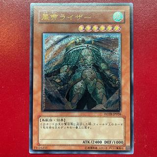 Zs 風帝ライザー アルティメットレア JP026