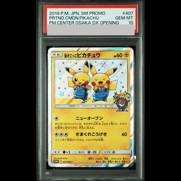 [PSA10] Pikachu Playing Manzai PROMO 407/SM-P 1枚