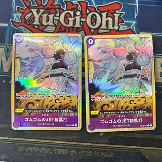 ゴムゴムのJET銃乱打(パラレル)(PRB2) P-R OP03-072 1枚