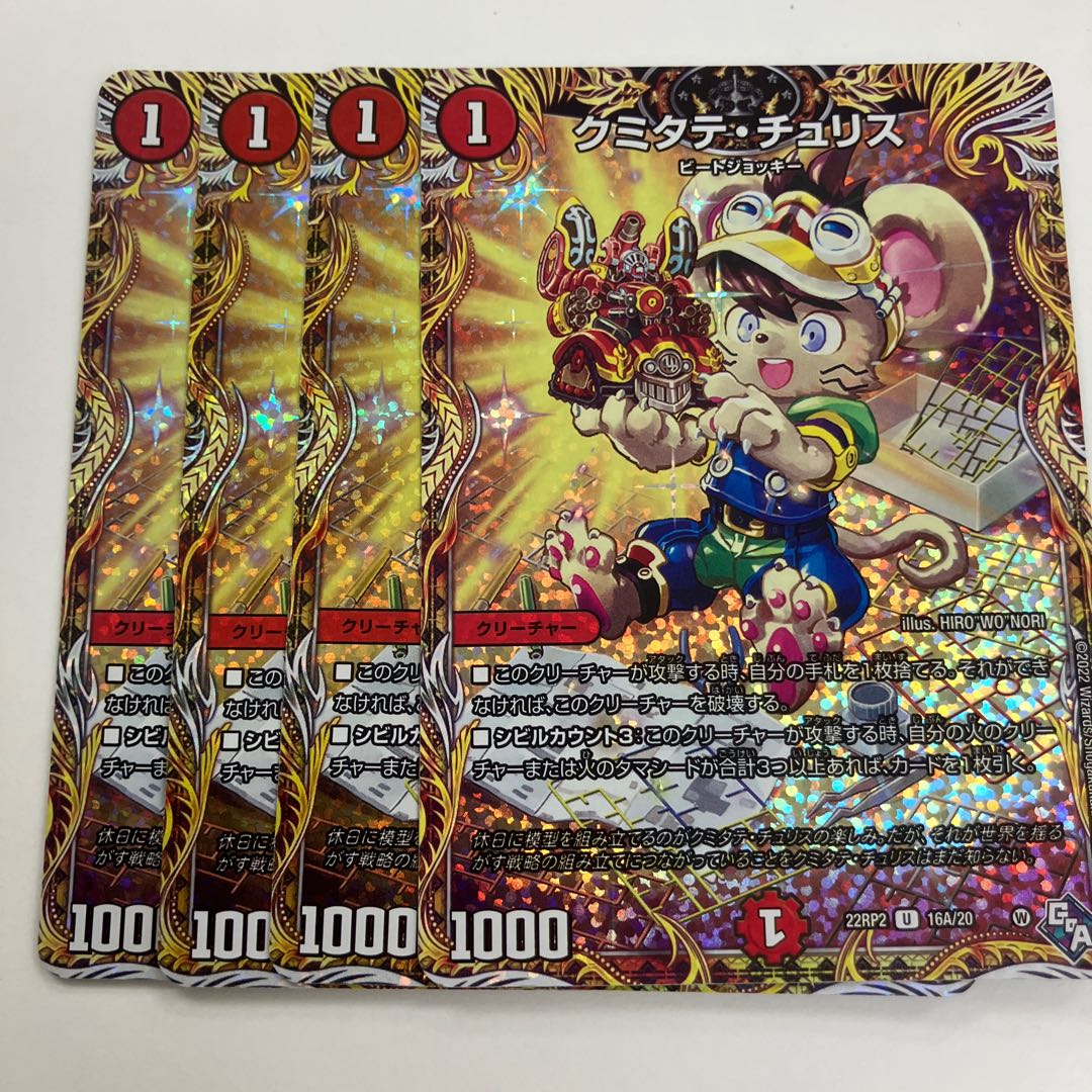 Kumitate Chu Squirrel (secret rare spec.) U-foil 16A/20 1枚