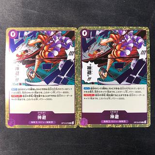 God avoidance R OP13-076 2枚