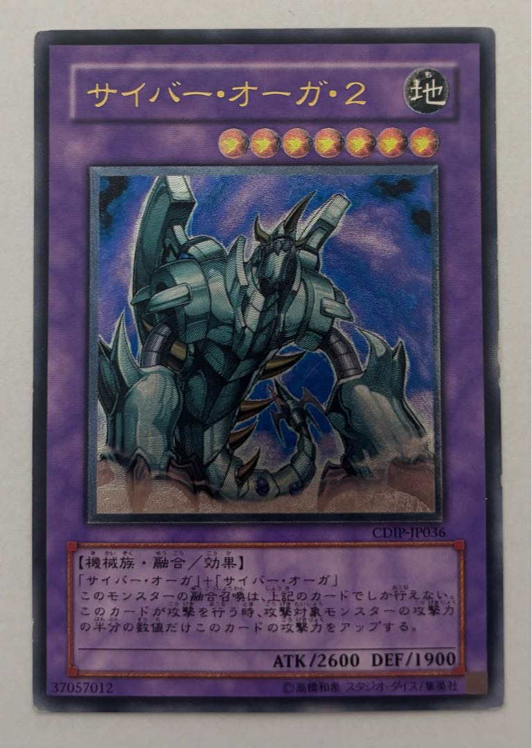サイバー・オーガ・2　アルティメットレア　レリーフ