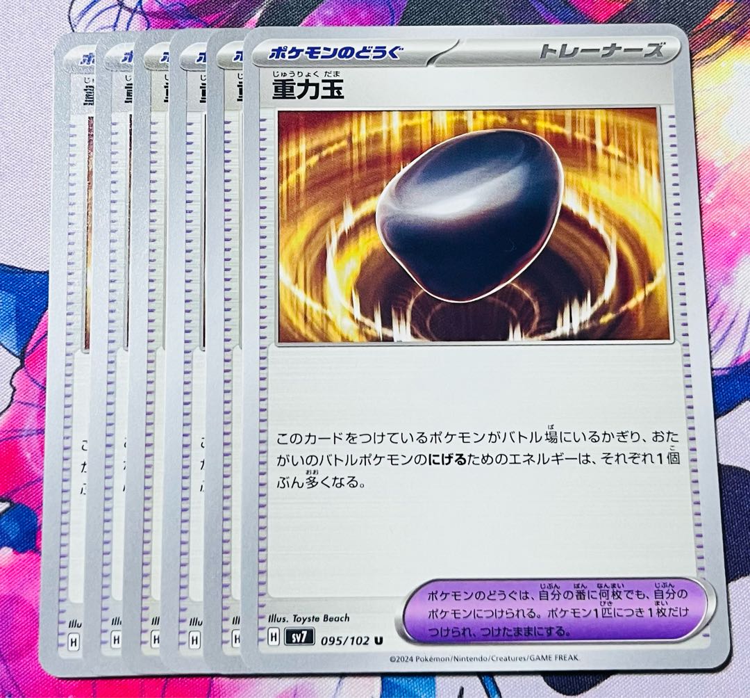 専用 重力玉 U 095/102 1枚