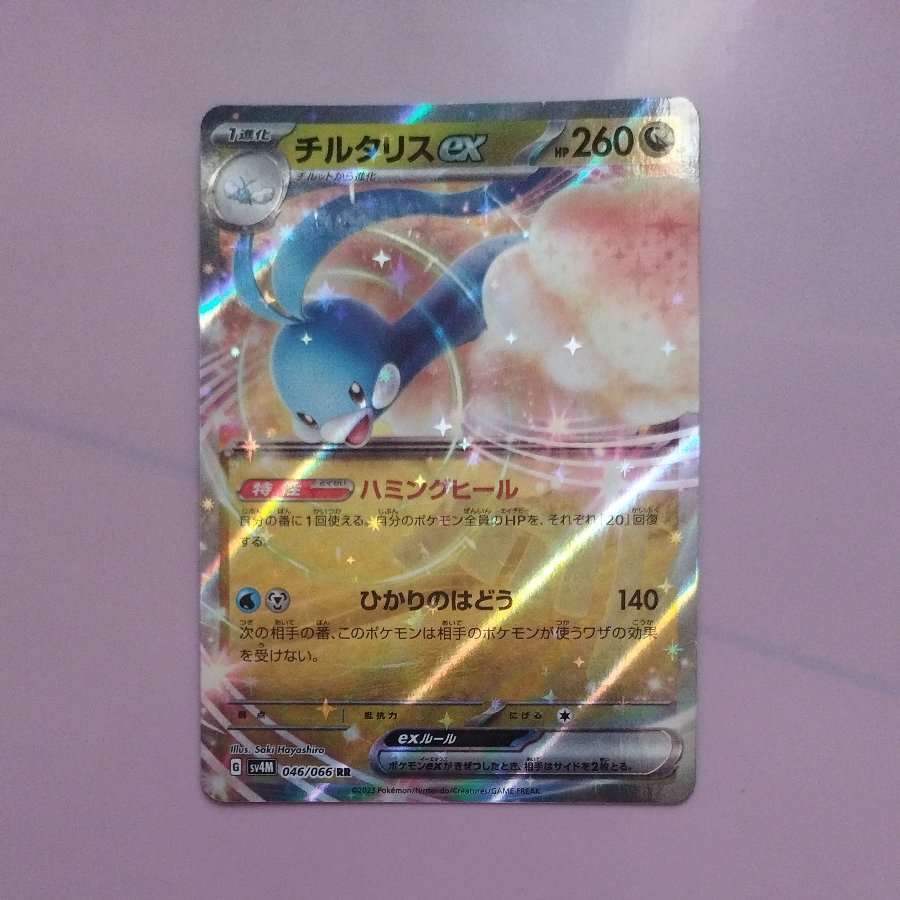 @1 @1 チルタリスex RR 046/066 1枚